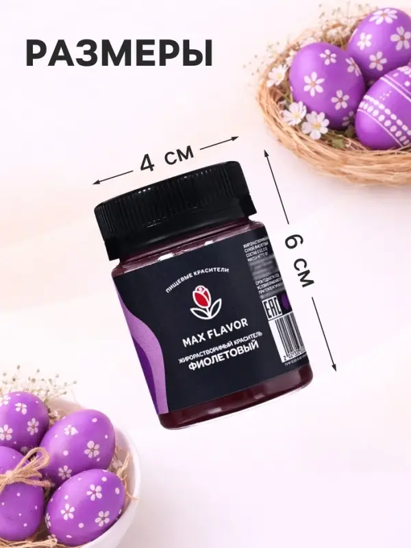 Краситель сухой, пищевой, жирорастворимый, фиолетовый, 10 г