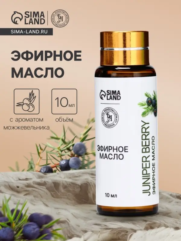 Эфирное масло &laquo;Ягоды можжевельника&raquo;, 10 мл, с пипеткой