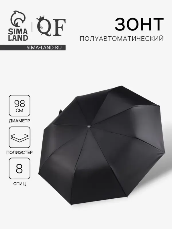 Зонт полуавтоматический &laquo;Однотон&raquo;, 3 сложения, 8 спиц, R=49/57 см, d=98 см, чёрный