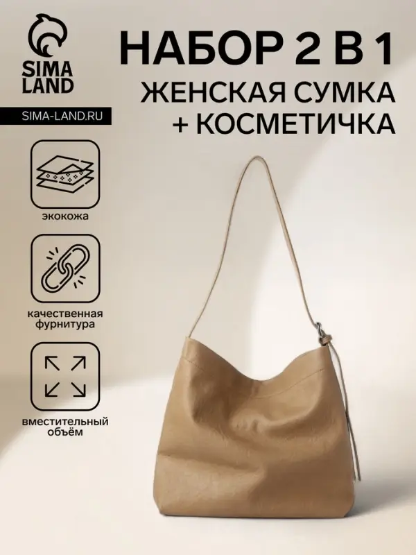 Сумка - мешок женская на магните, 31&times;8.5&times;30 см, бежевая