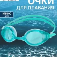 Очки для плавания ONLYTOP, беруши, цвета МИКС
