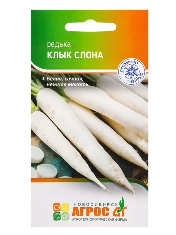 Семена Редька китайская Семена Редька китайская "Клык слона" 2 г