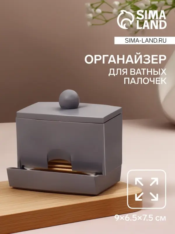 Органайзер для ватных палочек, с крышкой, 9&times;6.5&times;7.5 см, МИКС