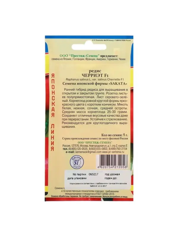 Семена Редис &laquo;Черриэт&raquo; F1, 1 г, &laquo;Престиж семена&raquo;