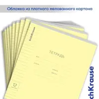 Тетрадь 12 листов в линейку, ErichKrause &laquo;Классика&raquo;, обложка мелованный картон, блок офсет 100% белизна, жёлтая