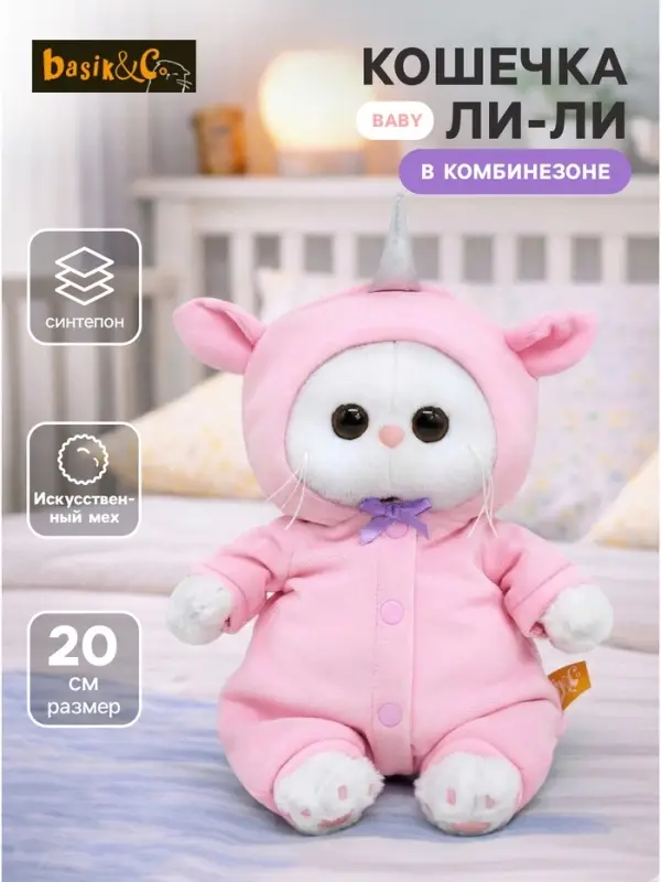 Мягкая игрушка &laquo;Кошечка Ли-Ли BABY&raquo;, в комбинезоне &laquo;Единорог&raquo;, 20 см