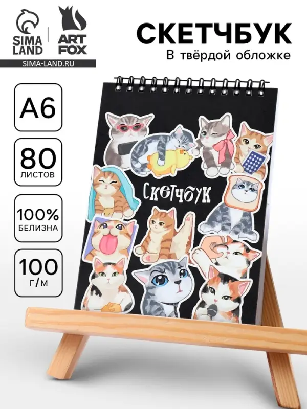 Скетчбук А6, 80 л., 100 г/м в твердой обложке &laquo;Котики&raquo;