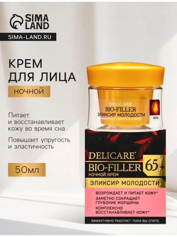 Крем для лица ночной Delicare, 65+, 50 мл