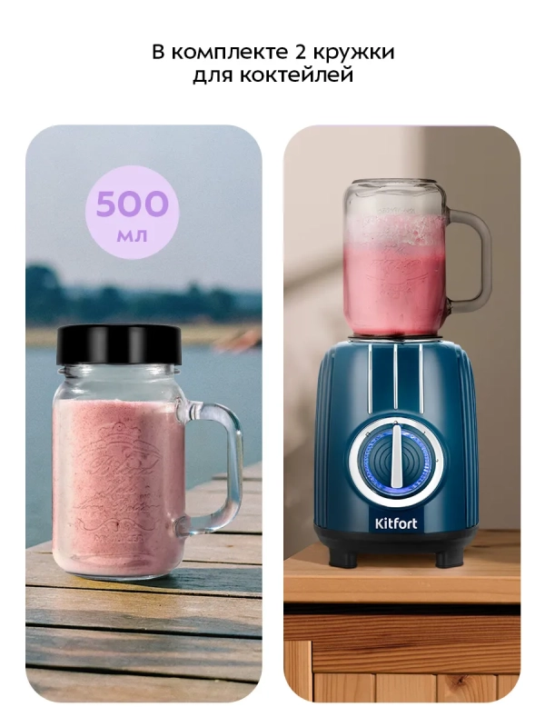 Блендер стационарный КТ-3523 - 500 Вт