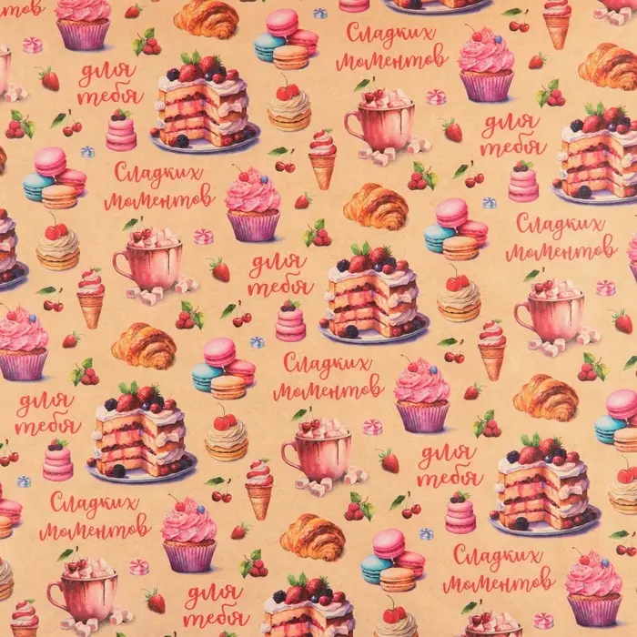 Бумага упаковочная крафтовая &laquo;Сладкие моменты&raquo;, 50 х 70 см