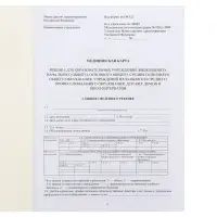 Медицинская карта ребёнка А4, форма № 026/у-2000, 16 листов, розовый