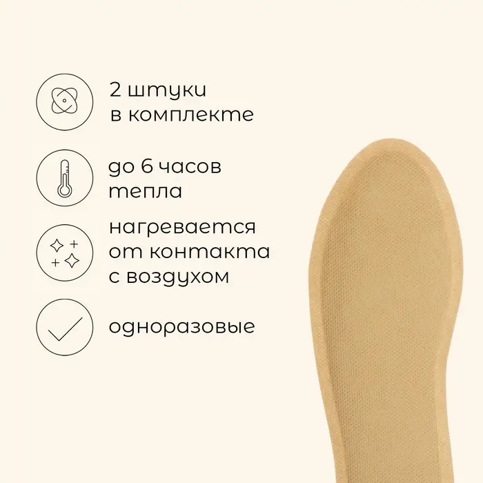 Стельки для ног maclay, самонагревающиеся, 2 шт., размер 33-38, одноразовые