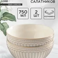 Салатники Доляна &laquo;Винтаж&raquo;, d=15 см, набор 2 шт., керамика, бежевые