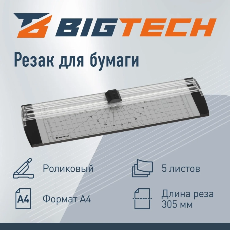 Резак для бумаги ОТ400, А4, 305мм, 5л , роликовый