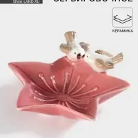 Блюдо сервировочное &laquo;Голубки на цветочке&raquo;, 14&times;13.5&times;4 см, керамика, розовое