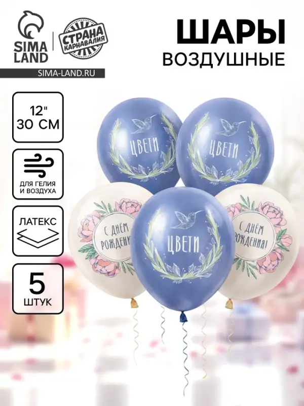 Воздушный шар латексный 12" &laquo;Цвети. Птица&raquo;, набор 5 шт.