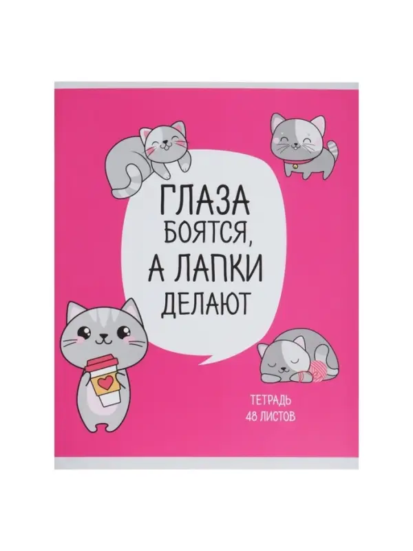 Тетрадь 48 листов в клетку, Calligrata &laquo;Лапки&raquo;, МИКС