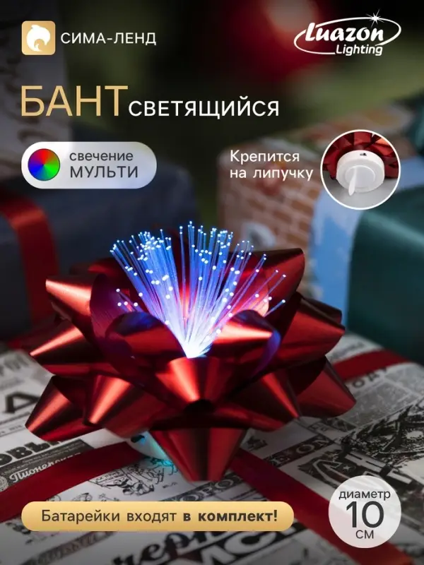 Светодиодная игрушка &laquo;Бант-звезда&raquo; 10 см, от батареек LR44&times;3, свечение мульти, красная