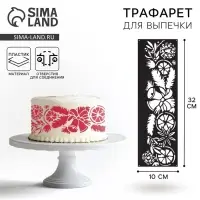 Трафарет для торта новогодний «Рождество», 32×10 см, пластик