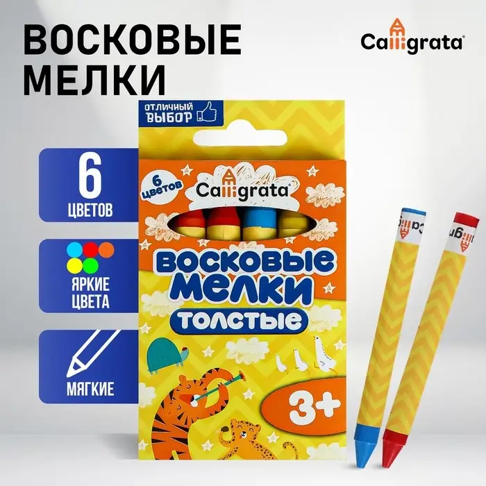 Мелки восковые 6 цветов, утолщённые, 93×11 мм, Calligrata, в картонной коробке Мелки восковые 6 цветов, утолщённые, 93×11 мм, Calligrata, в картонной коробке