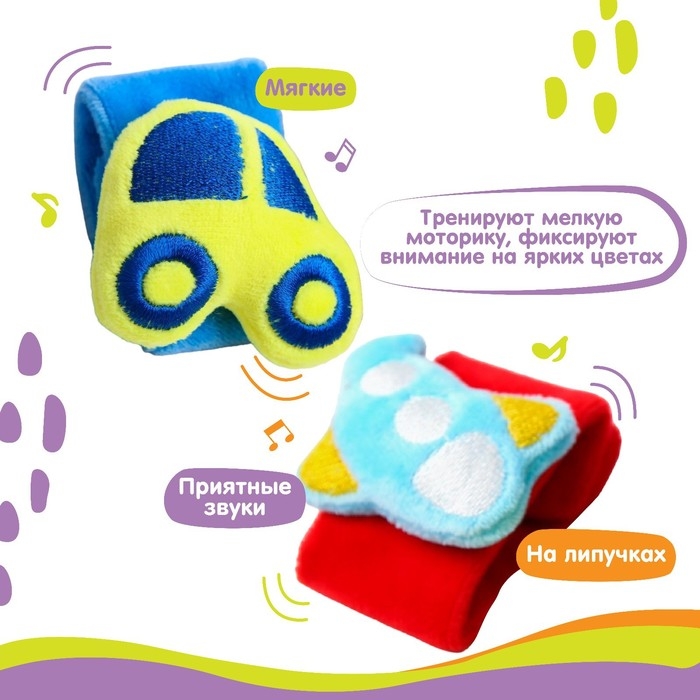 Набор браслеты - погремушки «Транспорт», 2 шт Набор браслеты - погремушки «Транспорт», 2 шт