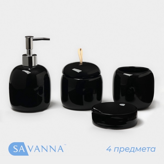 Набор аксессуаров для ванной комнаты SAVANNA Monro, 4 предмета (мыльница, дозатор для мыла 450 мл, стакан, баночка), цвет чёрный Набор аксессуаров для ванной комнаты SAVANNA Monro, 4 предмета (мыльница, дозатор для мыла 450 мл, стакан, баночка), цвет чёрный