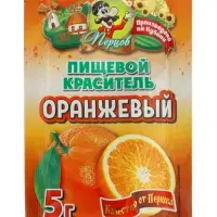 Пищевой краситель, сухой, оранжевый 5 г