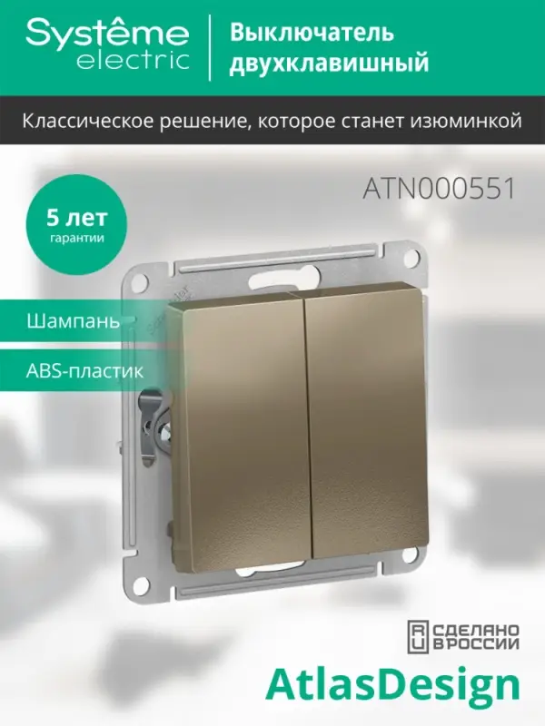 Выключатель двухклавишный ATLASDESIGN схема 5 10АХ механизм шампань