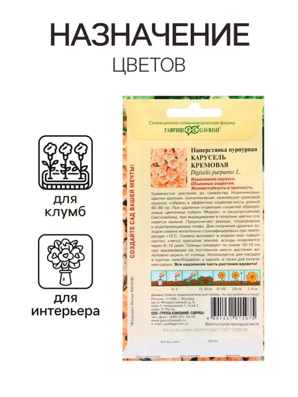 Семена Наперстянка "Карусель", ц/п,  кремовая, 0,02 г