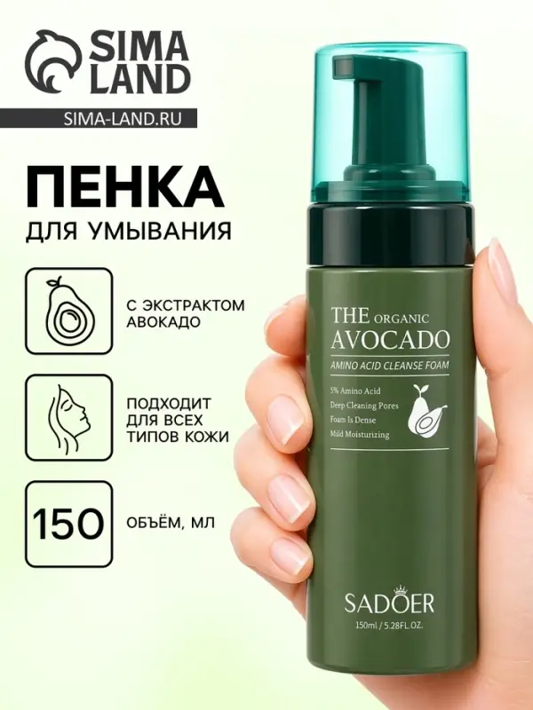 Пенка для умывания с экстрактом авокадо, 150 мл