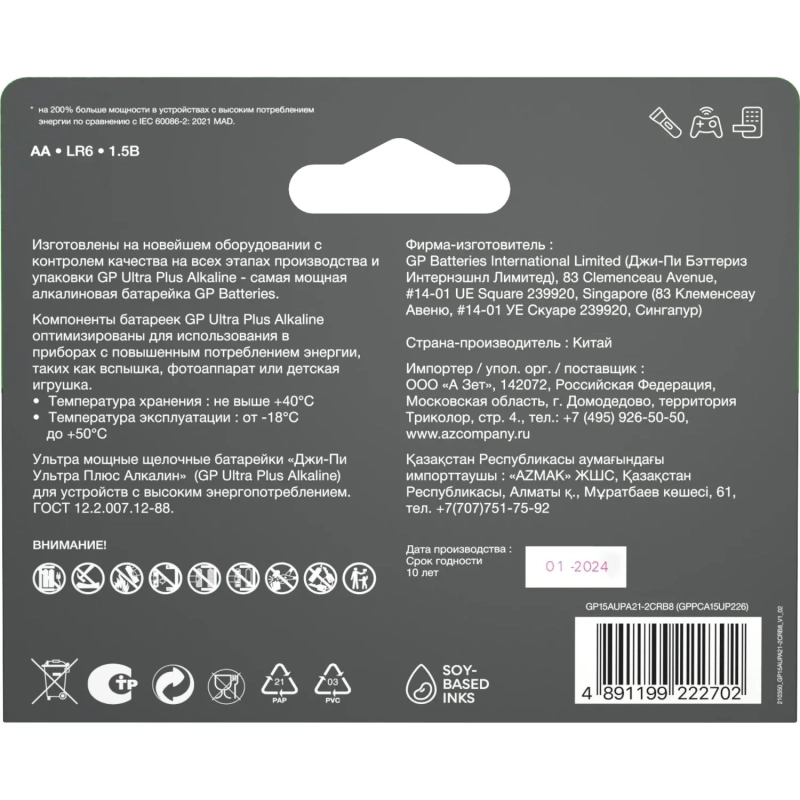 Батарейка GP Ultra+ Alkaline LR6 (АА) 8шт/уп (GP15AUPA21-2CRB8)