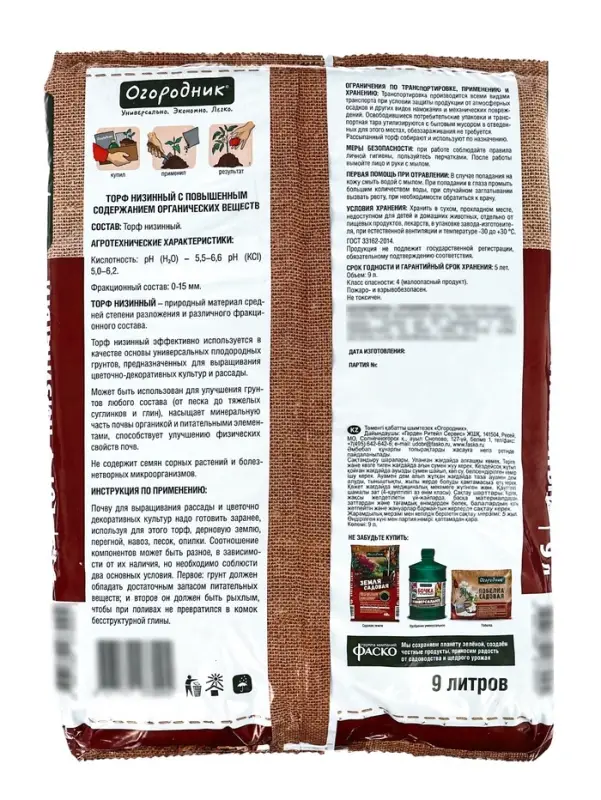 Торф низинный &laquo;Огородник&raquo;, 9 л