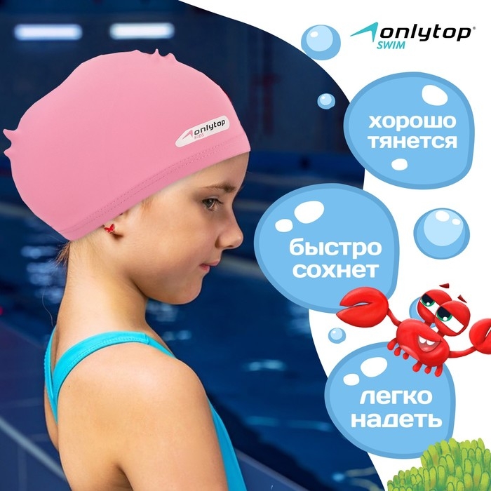 Шапочка для плавания ONLYTOP SWIM, детская, цвет розовый, обхват 46-52 см Шапочка для плавания ONLYTOP SWIM, детская, цвет розовый, обхват 46-52 см