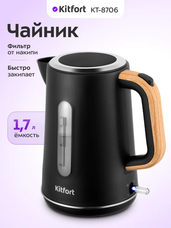 Чайник электрический КТ-8706 - 1.7 л