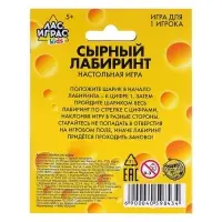 Настольная игра Лас Играс KIDS &laquo;Сырный лабиринт&raquo;, пластиковое поле, 1 игрок, 3+