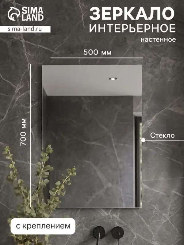 Зеркало интерьерное настенное, прямоугольное, 50&times;70 см