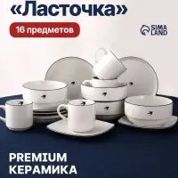 Набор посуды &laquo;Ласточки&raquo;, 16 предметов, керамика, белый