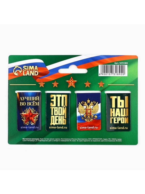 Магнитные закладки для книг, 4 шт. «23 февраля» Магнитные закладки для книг, 4 шт. «23 февраля»