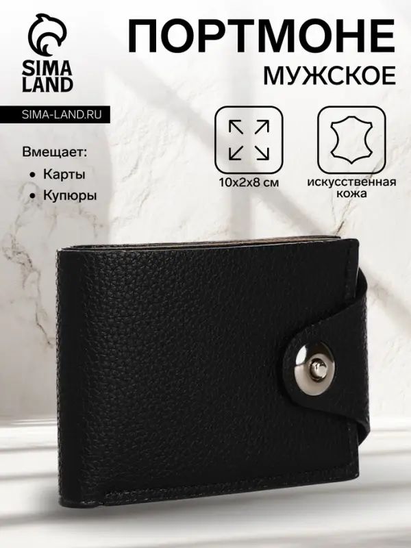 Портмоне мужское, на магните, 3 отделения, чёрное