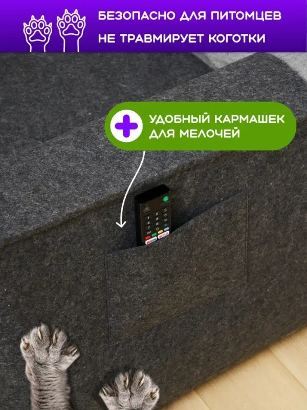 Когтеточка на диван, 57.5&times;59.5 см, войлок, темно-серая