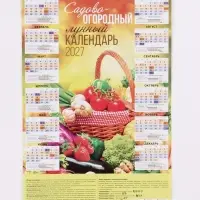 Календарь 2027, настенный, А2 &laquo;Садовый&raquo;