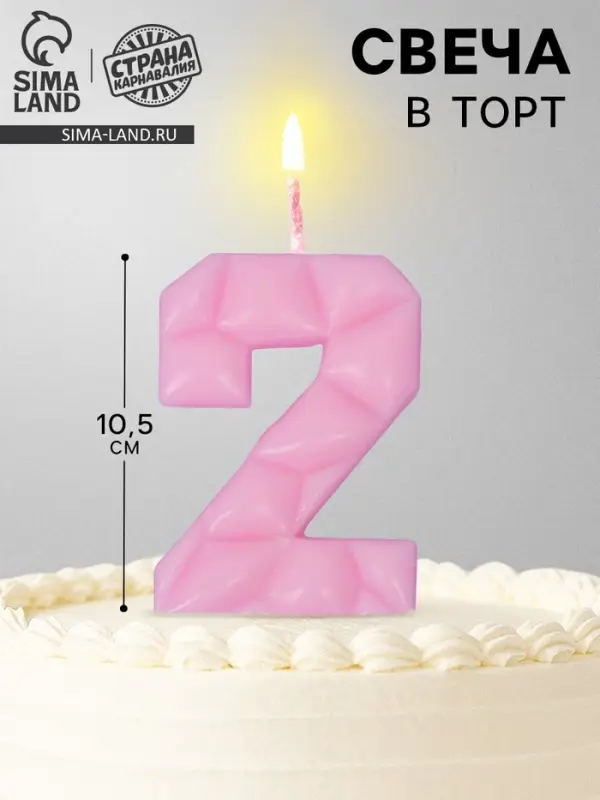 Свеча для торта &laquo;Цифра 2&raquo;, светло-розовая
