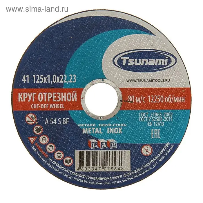 Круг отрезной по металлу TSUNAMI A 54 S BF Pg, 125×22×1 мм Круг отрезной по металлу TSUNAMI A 54 S BF Pg, 125×22×1 мм