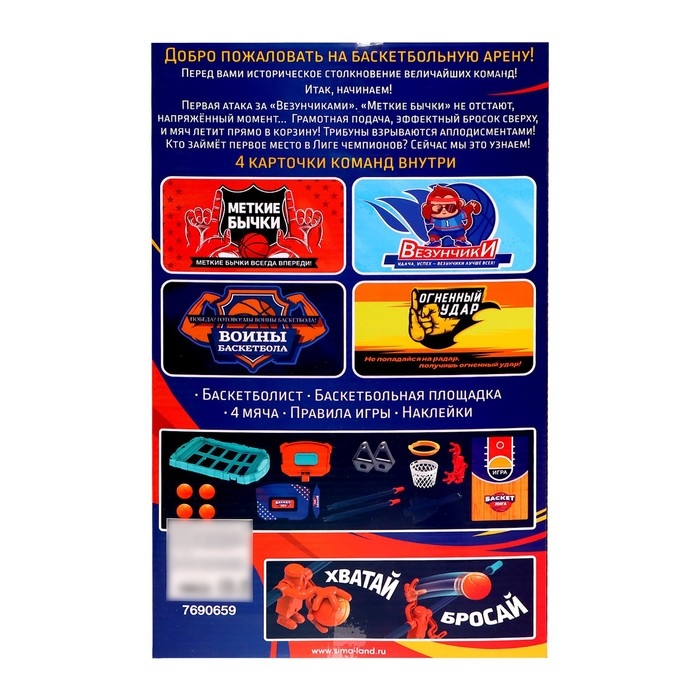 Настольная игра «Баскет лига», от 2 игроков, 7+ Настольная игра «Баскет лига», от 2 игроков, 7+