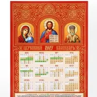 Календарь 2027, настенный, А3 &laquo;Церковный&raquo;