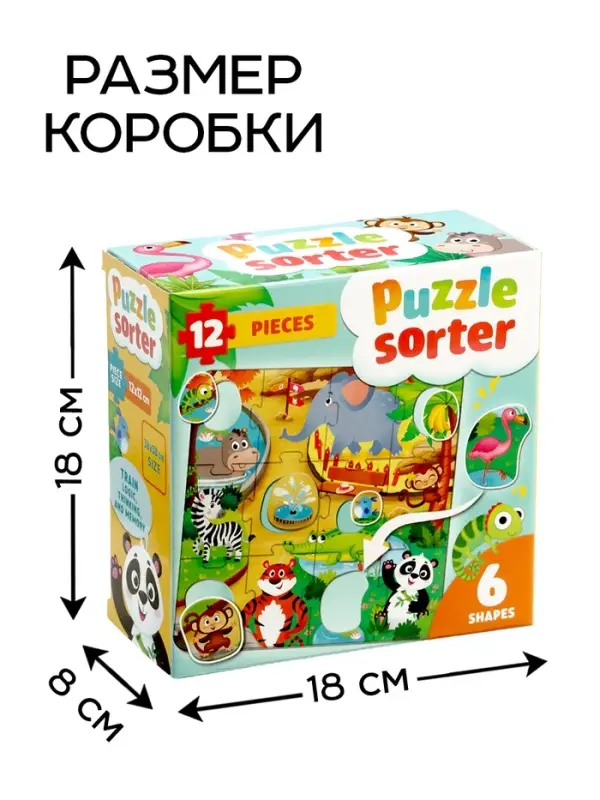 Пазл - сортер, 12 деталей, 6 пазлов