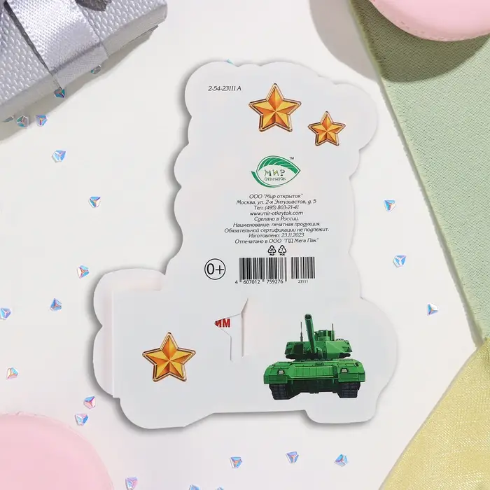 Мини-открытка «23 Февраля» глиттер, 13×13.5 см Мини-открытка «23 Февраля» глиттер, 13×13.5 см