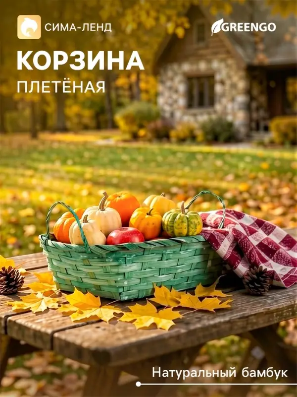 Корзина плетёная для хранения, 24&times;20&times;8 см, с ручками, бамбуковая, зелёная, Greengo
