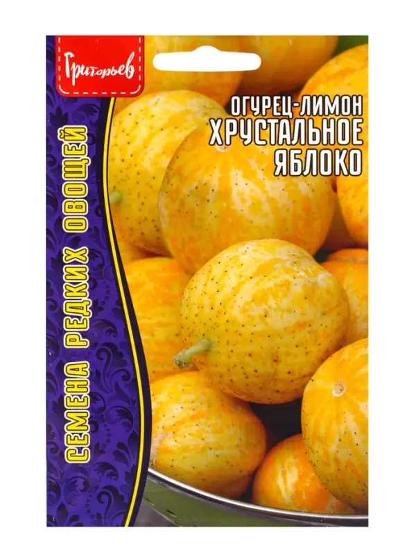 Семена Огурец-лимон Хрустальное Яблоко (Crystal Apple) 10 шт. Ноинка!!!  12.30 г.