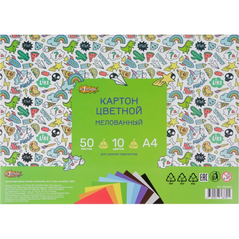 Картон цветной 50л 10цвет А4 мелов Отличник, пакет